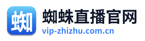 蜘蛛直播官网